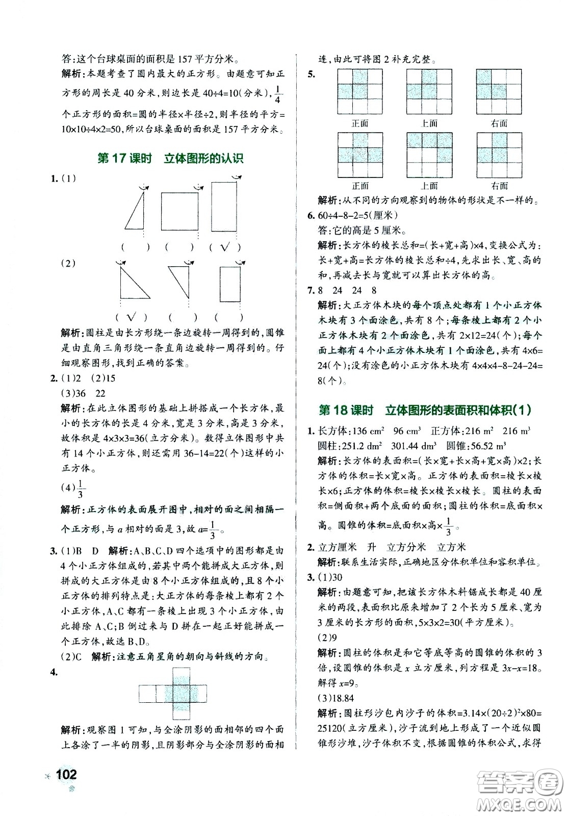 陜西師范大學(xué)出版總社有限公司2021小學(xué)學(xué)霸作業(yè)本數(shù)學(xué)六年級下SJ蘇教版答案