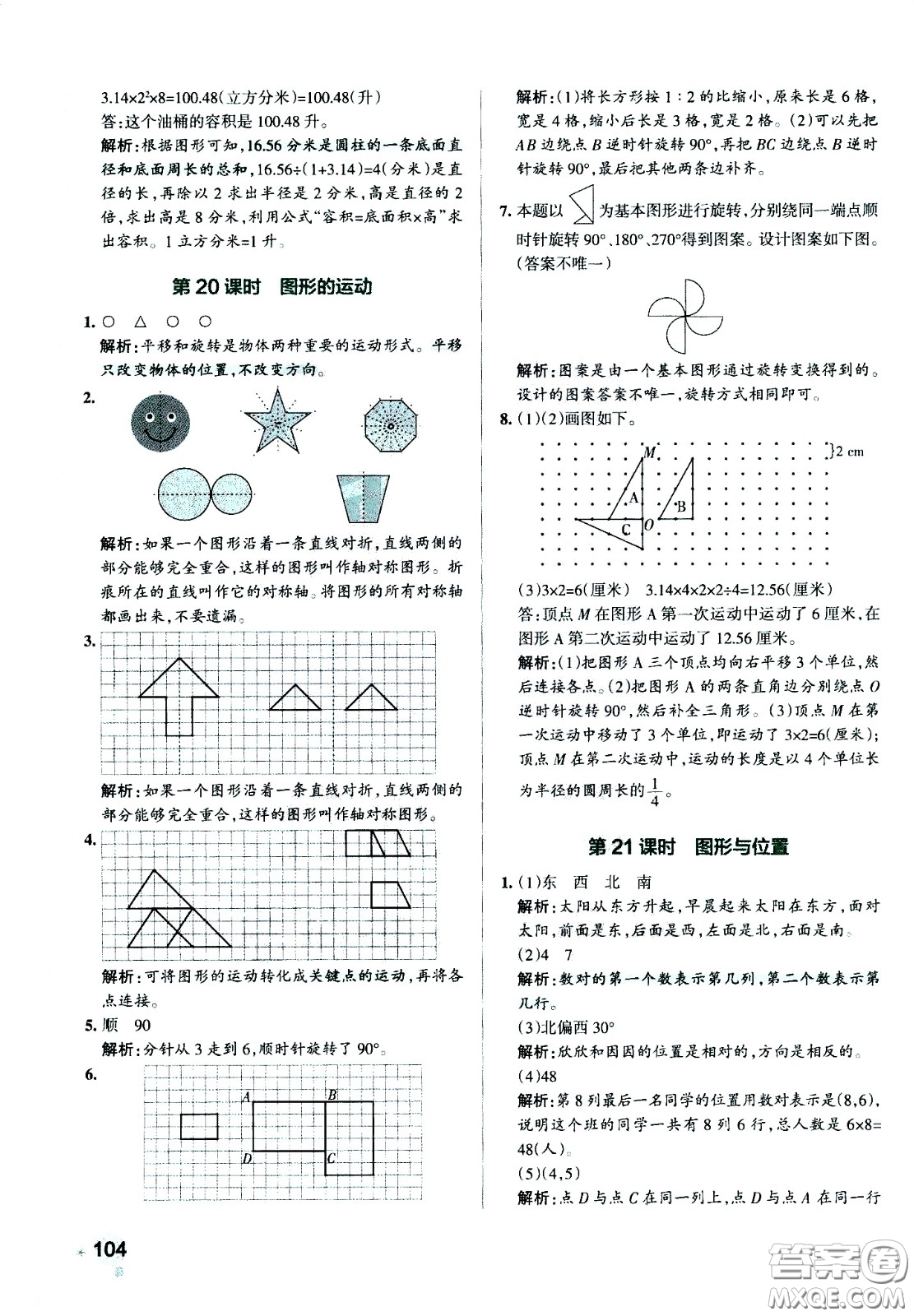 陜西師范大學(xué)出版總社有限公司2021小學(xué)學(xué)霸作業(yè)本數(shù)學(xué)六年級下SJ蘇教版答案