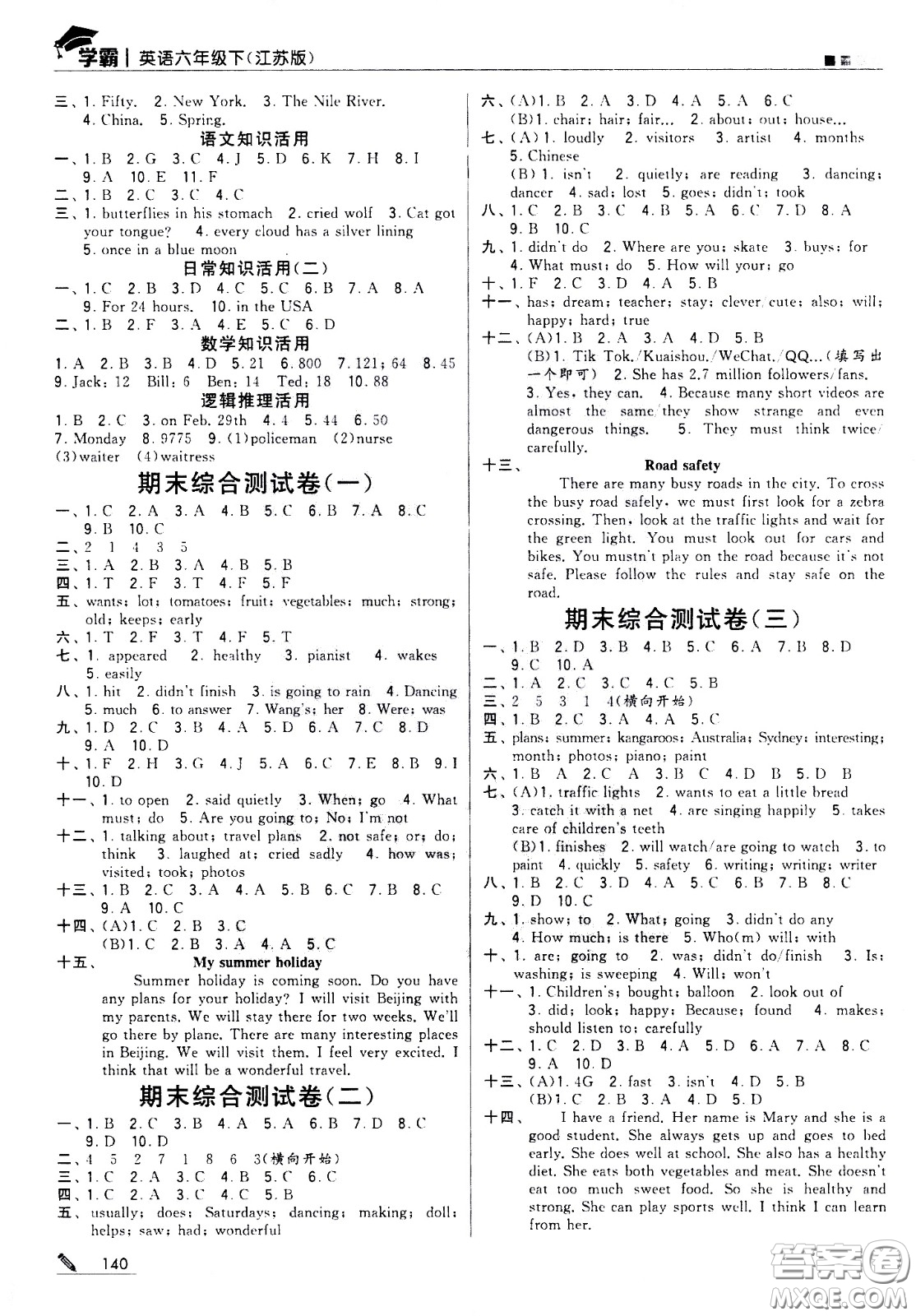 甘肅少年兒童出版社2021春經(jīng)綸學(xué)典學(xué)霸英語(yǔ)六年級(jí)下江蘇版答案