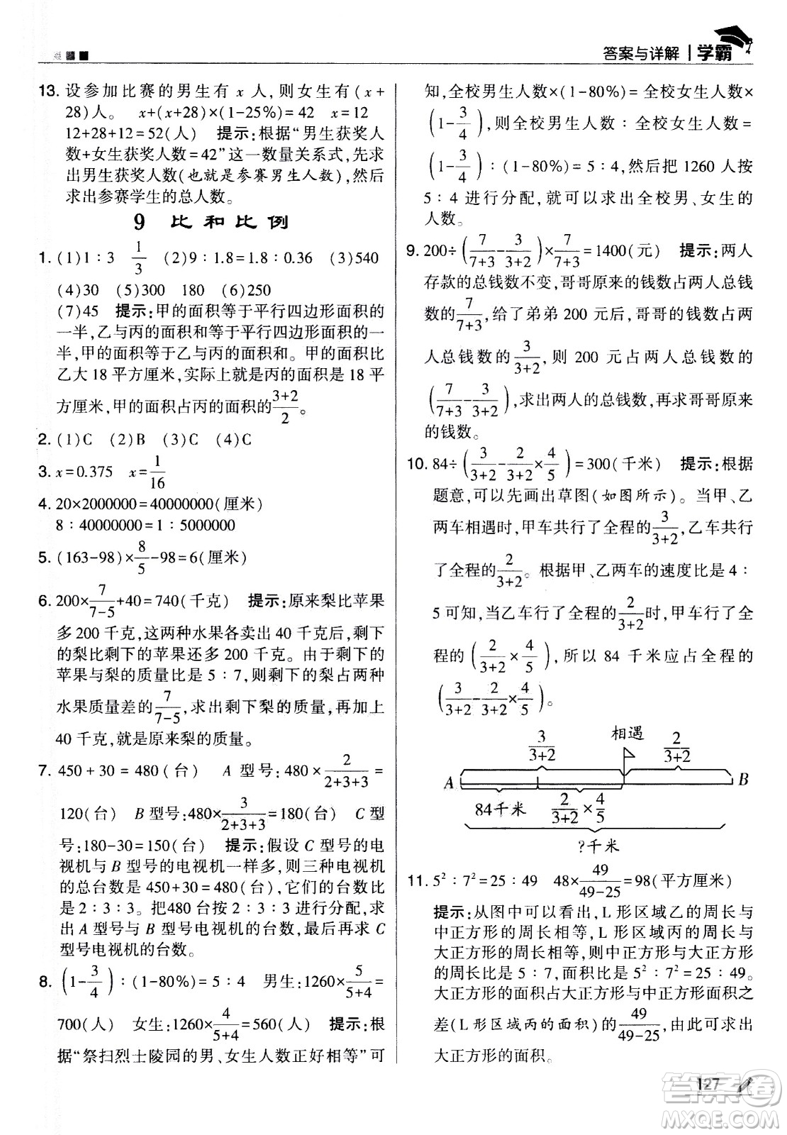 甘肅少年兒童出版社2021春經(jīng)綸學(xué)典學(xué)霸數(shù)學(xué)六年級(jí)下蘇教版答案