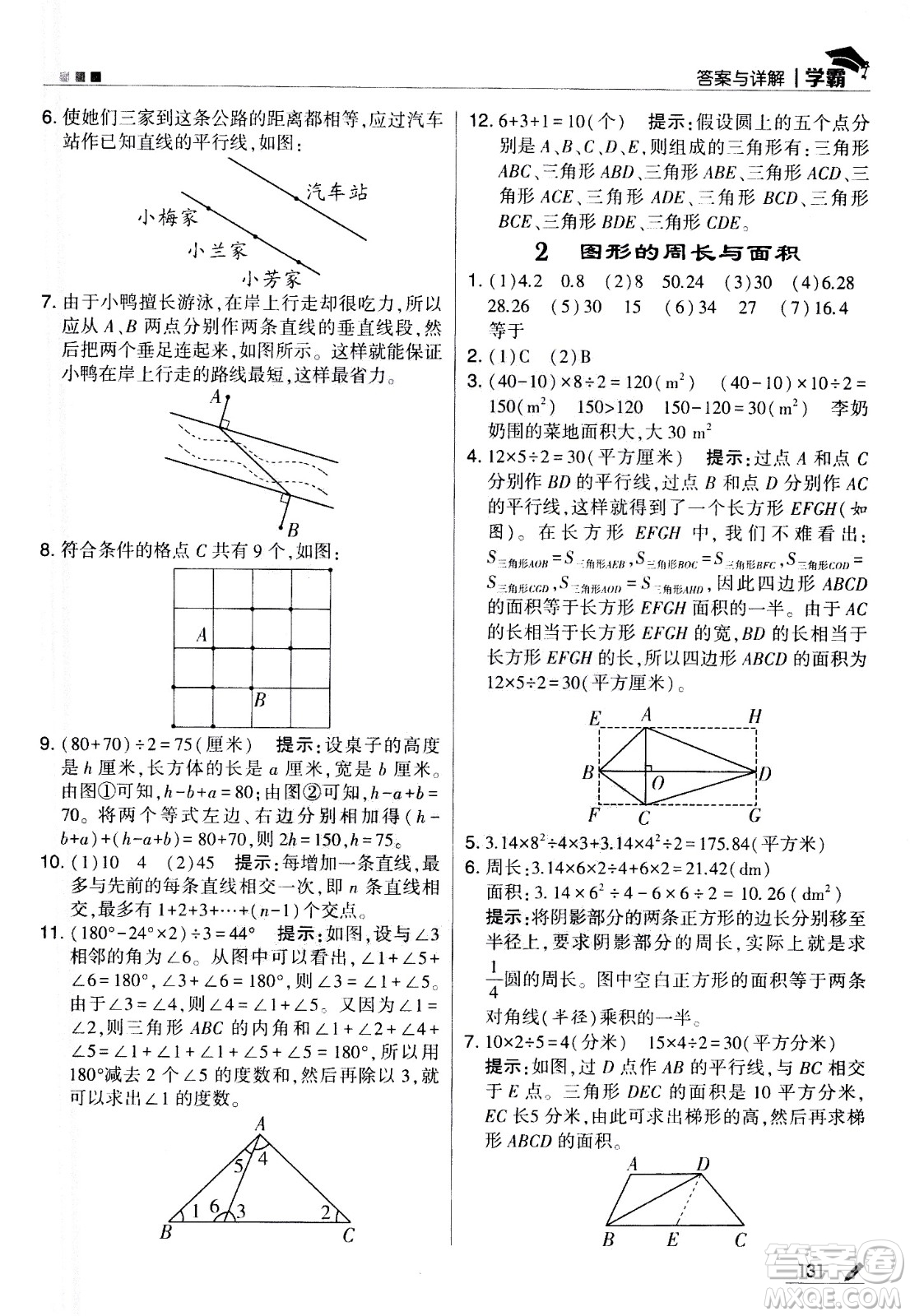 甘肅少年兒童出版社2021春經(jīng)綸學(xué)典學(xué)霸數(shù)學(xué)六年級(jí)下蘇教版答案