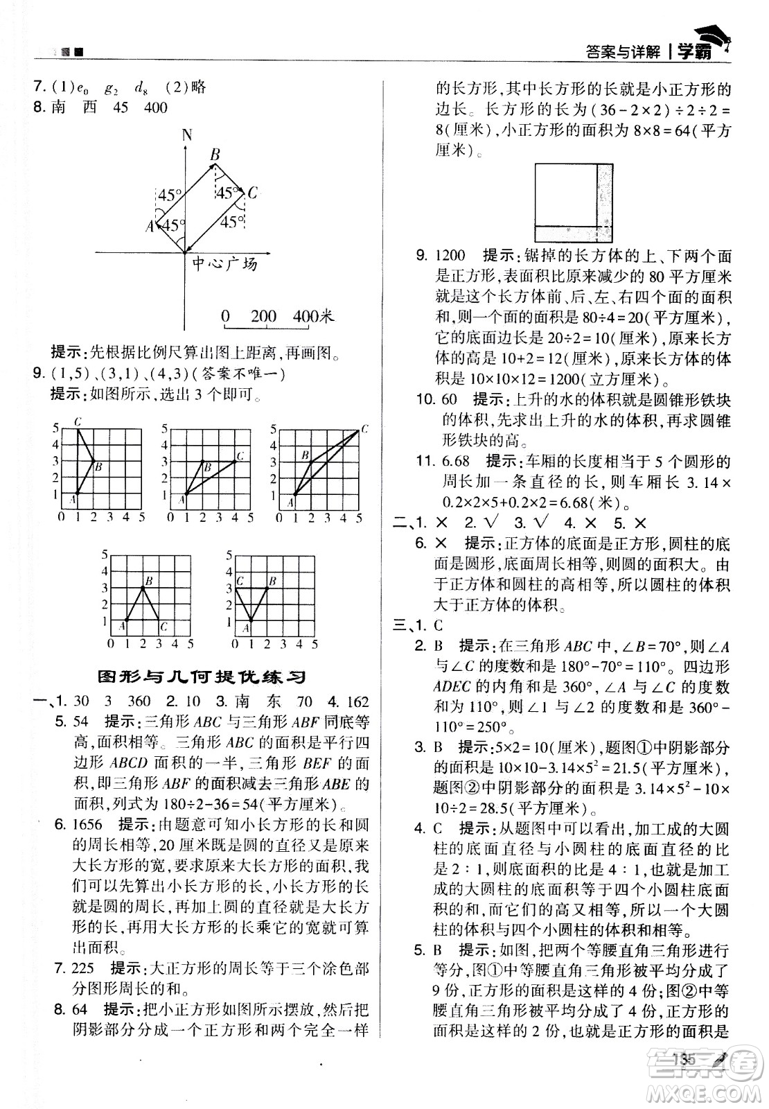 甘肅少年兒童出版社2021春經(jīng)綸學(xué)典學(xué)霸數(shù)學(xué)六年級(jí)下蘇教版答案