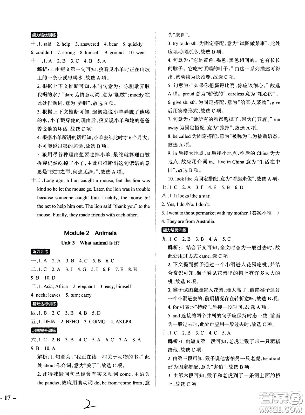 陜西師范大學(xué)出版總社有限公司2021小學(xué)學(xué)霸作業(yè)本英語六年級下JK教科版答案