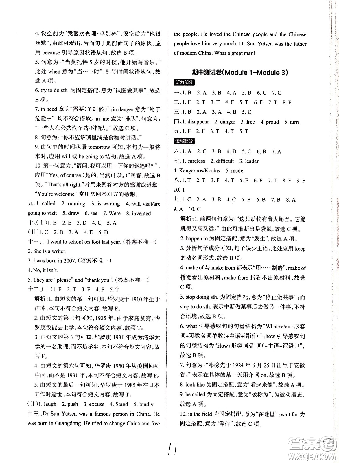 陜西師范大學(xué)出版總社有限公司2021小學(xué)學(xué)霸作業(yè)本英語六年級下JK教科版答案