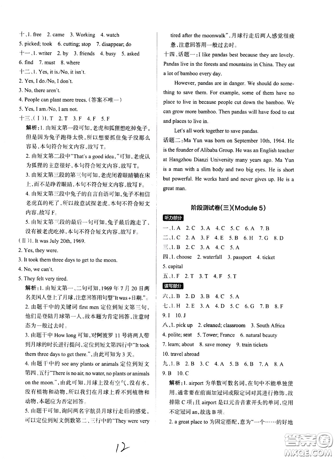 陜西師范大學(xué)出版總社有限公司2021小學(xué)學(xué)霸作業(yè)本英語六年級下JK教科版答案