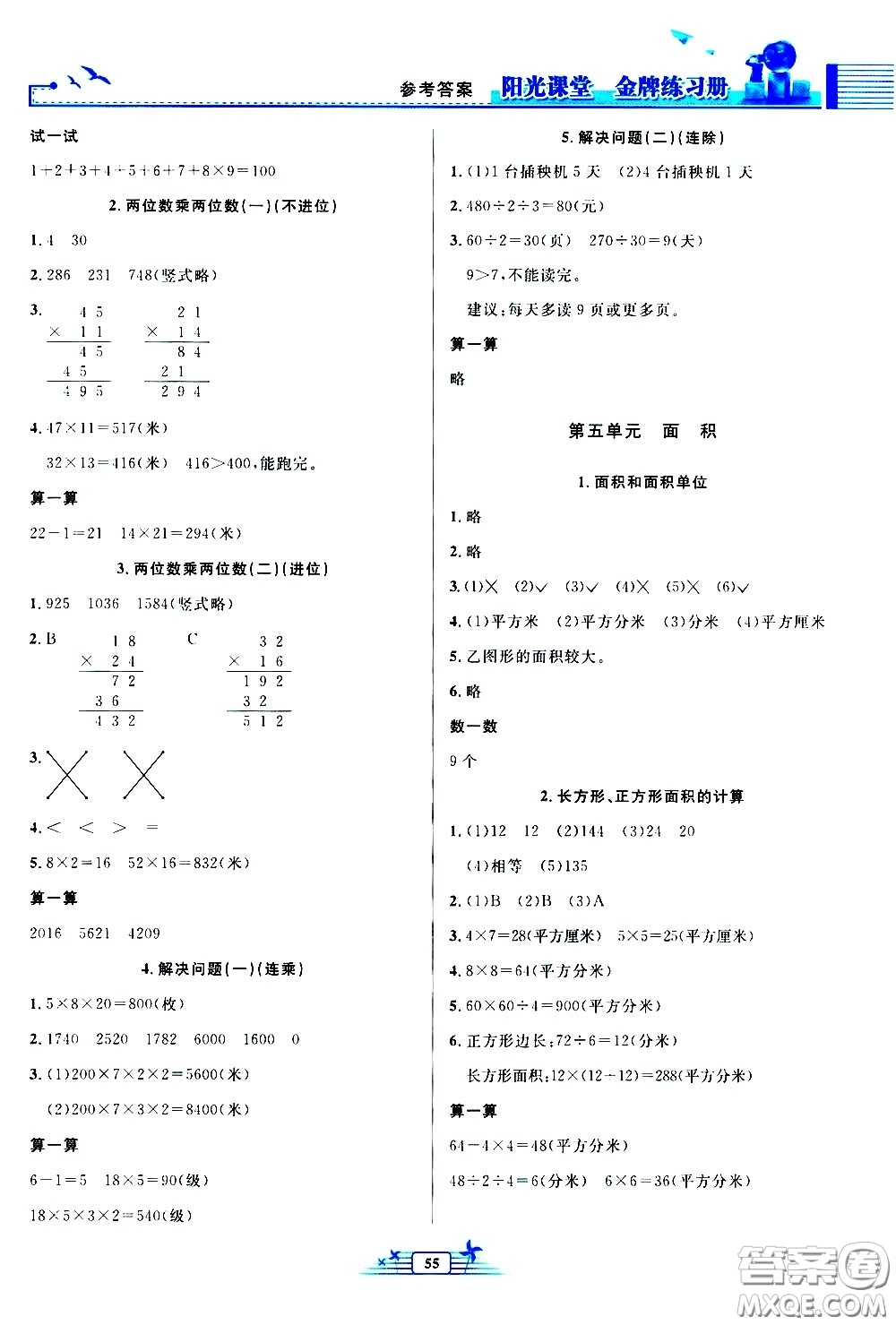 人民教育出版社2021陽光課堂金牌練習(xí)冊數(shù)學(xué)三年級(jí)下冊人教版福建專版答案