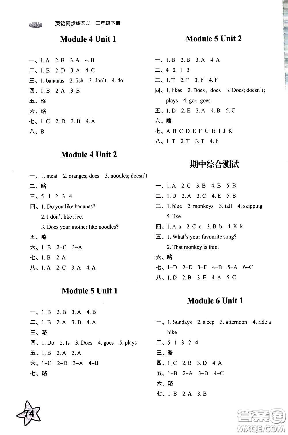 山東友誼出版社2021小學(xué)同步練習(xí)冊英語三年級下冊外研版答案