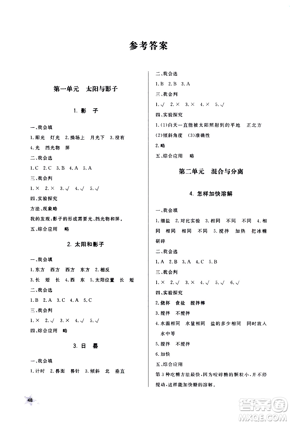 山東人民出版社2021六三制小學(xué)同步練習(xí)冊(cè)科學(xué)三年級(jí)下冊(cè)QD青島版答案