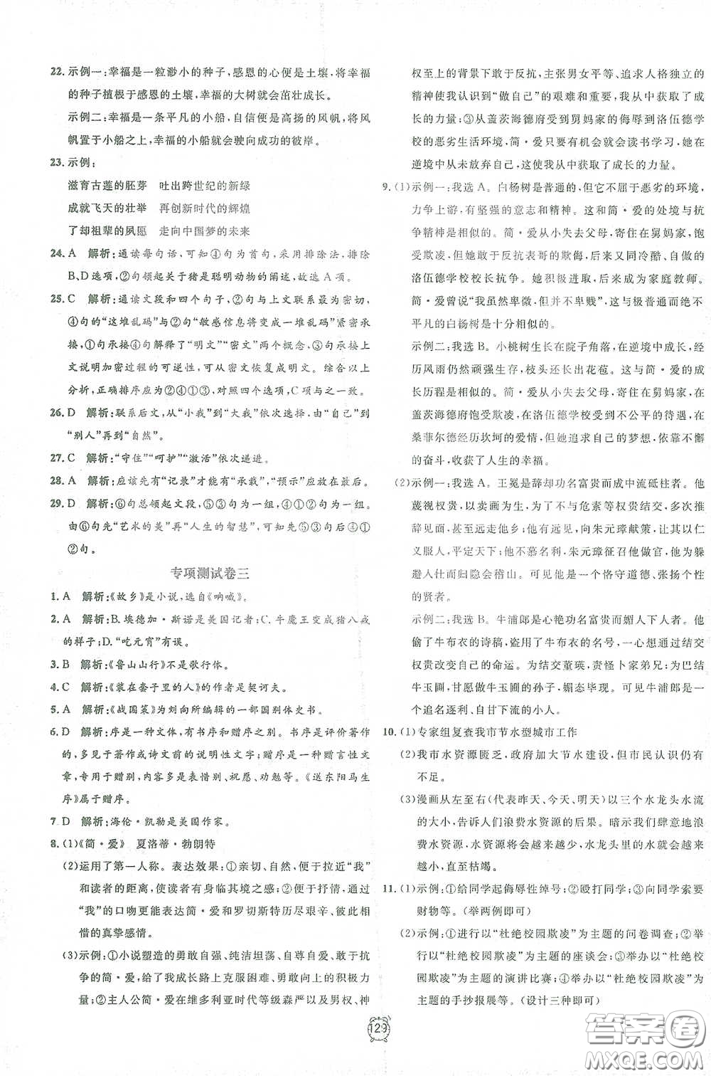 鐘書金牌2021過關(guān)沖刺100分九年級語文下冊人教版單元測試卷答案