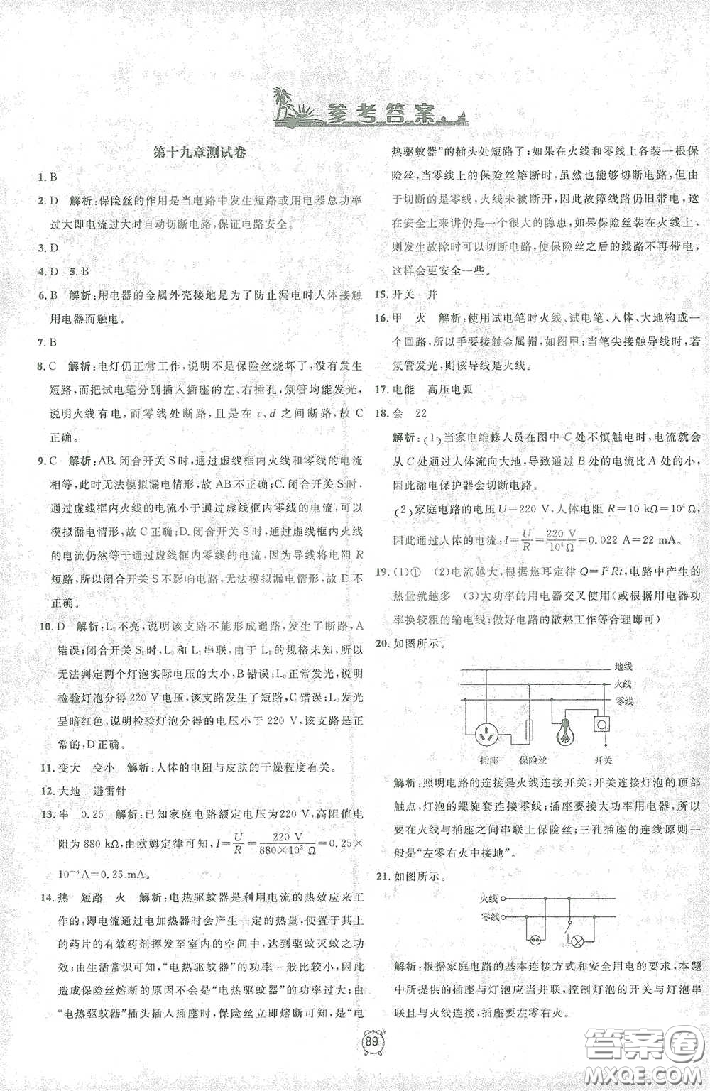 鐘書(shū)金牌2021過(guò)關(guān)沖刺100分九年級(jí)物理下冊(cè)人教版單元測(cè)試卷答案