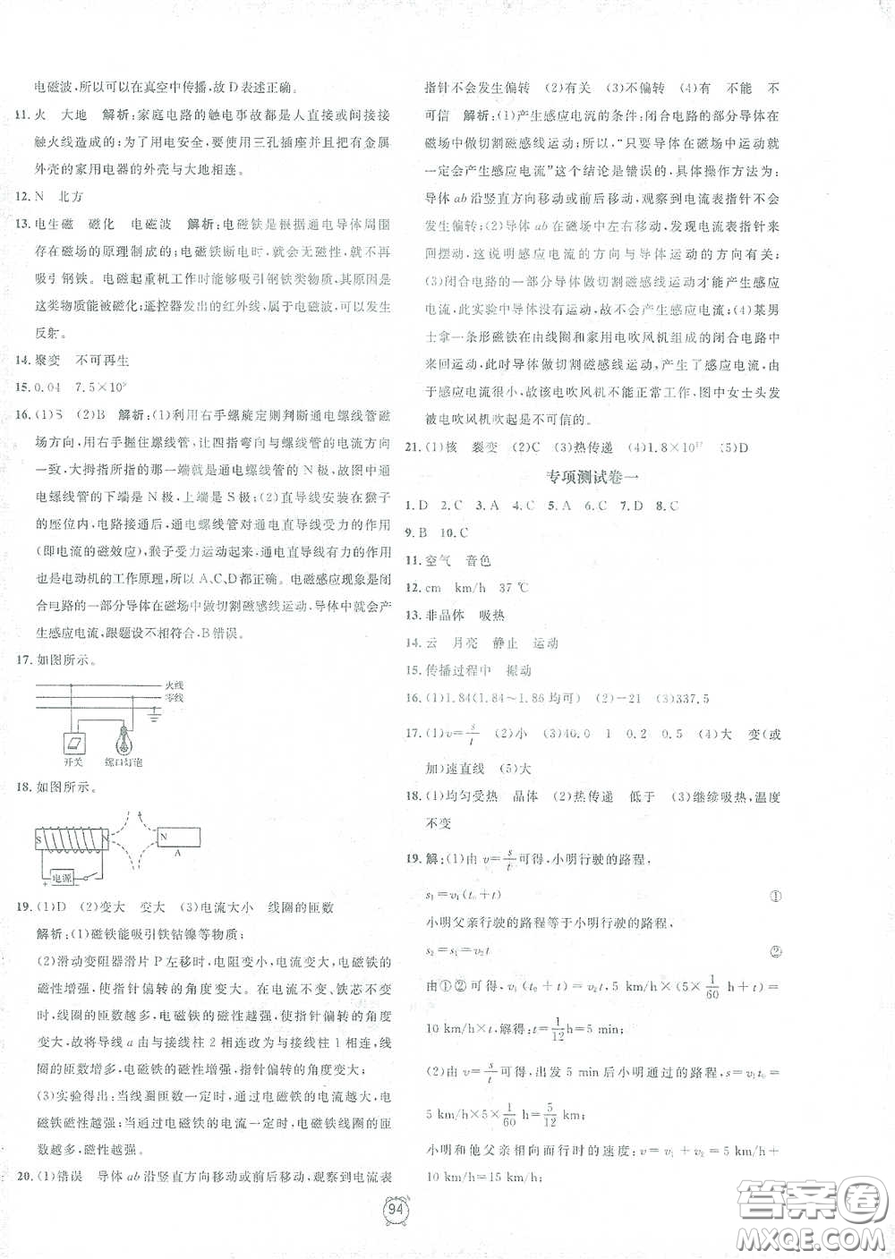 鐘書(shū)金牌2021過(guò)關(guān)沖刺100分九年級(jí)物理下冊(cè)人教版單元測(cè)試卷答案