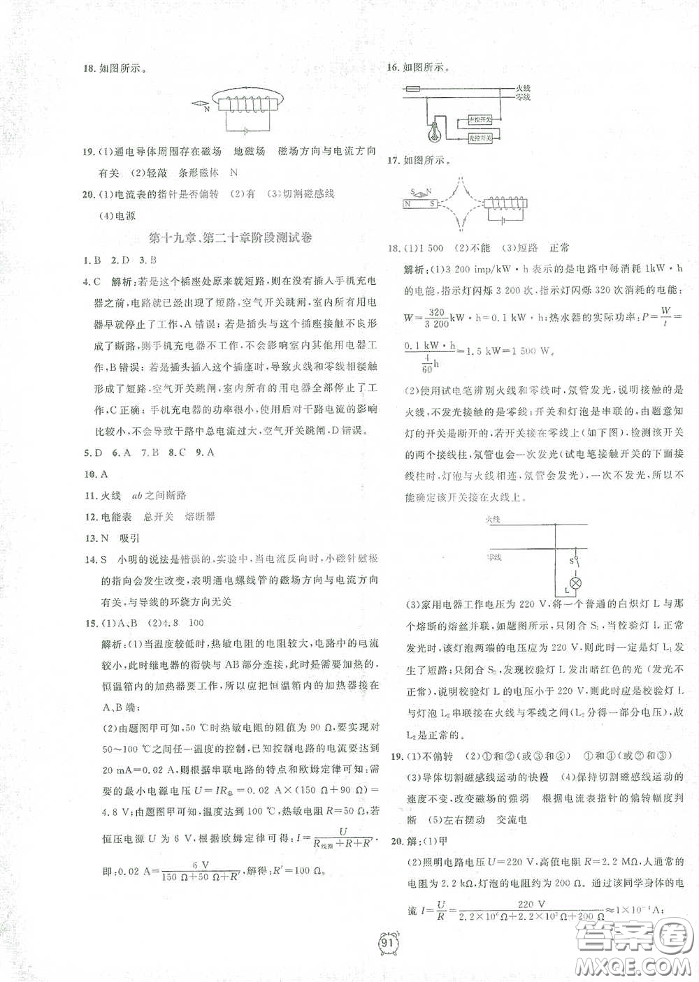 鐘書(shū)金牌2021過(guò)關(guān)沖刺100分九年級(jí)物理下冊(cè)人教版單元測(cè)試卷答案