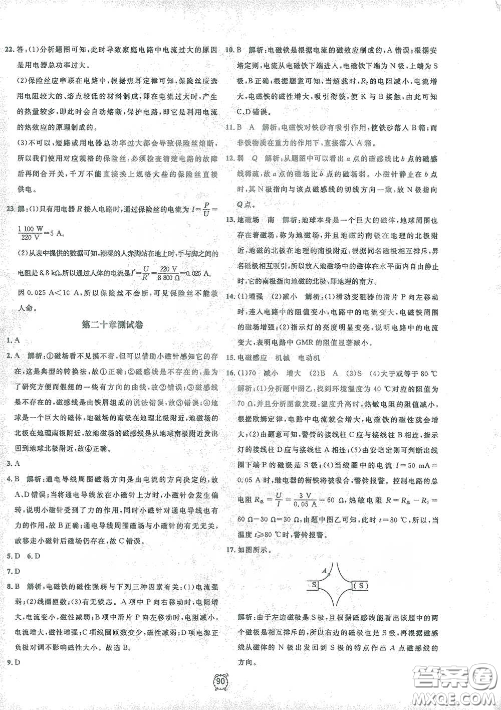 鐘書(shū)金牌2021過(guò)關(guān)沖刺100分九年級(jí)物理下冊(cè)人教版單元測(cè)試卷答案