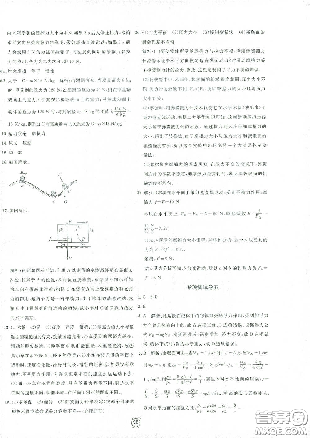 鐘書(shū)金牌2021過(guò)關(guān)沖刺100分九年級(jí)物理下冊(cè)人教版單元測(cè)試卷答案