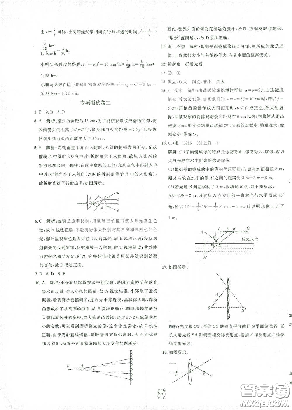 鐘書(shū)金牌2021過(guò)關(guān)沖刺100分九年級(jí)物理下冊(cè)人教版單元測(cè)試卷答案