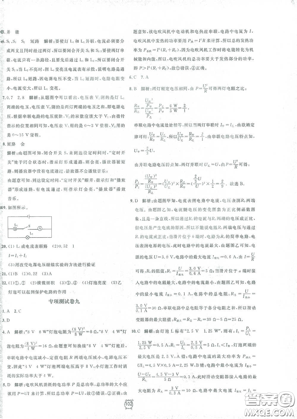 鐘書(shū)金牌2021過(guò)關(guān)沖刺100分九年級(jí)物理下冊(cè)人教版單元測(cè)試卷答案