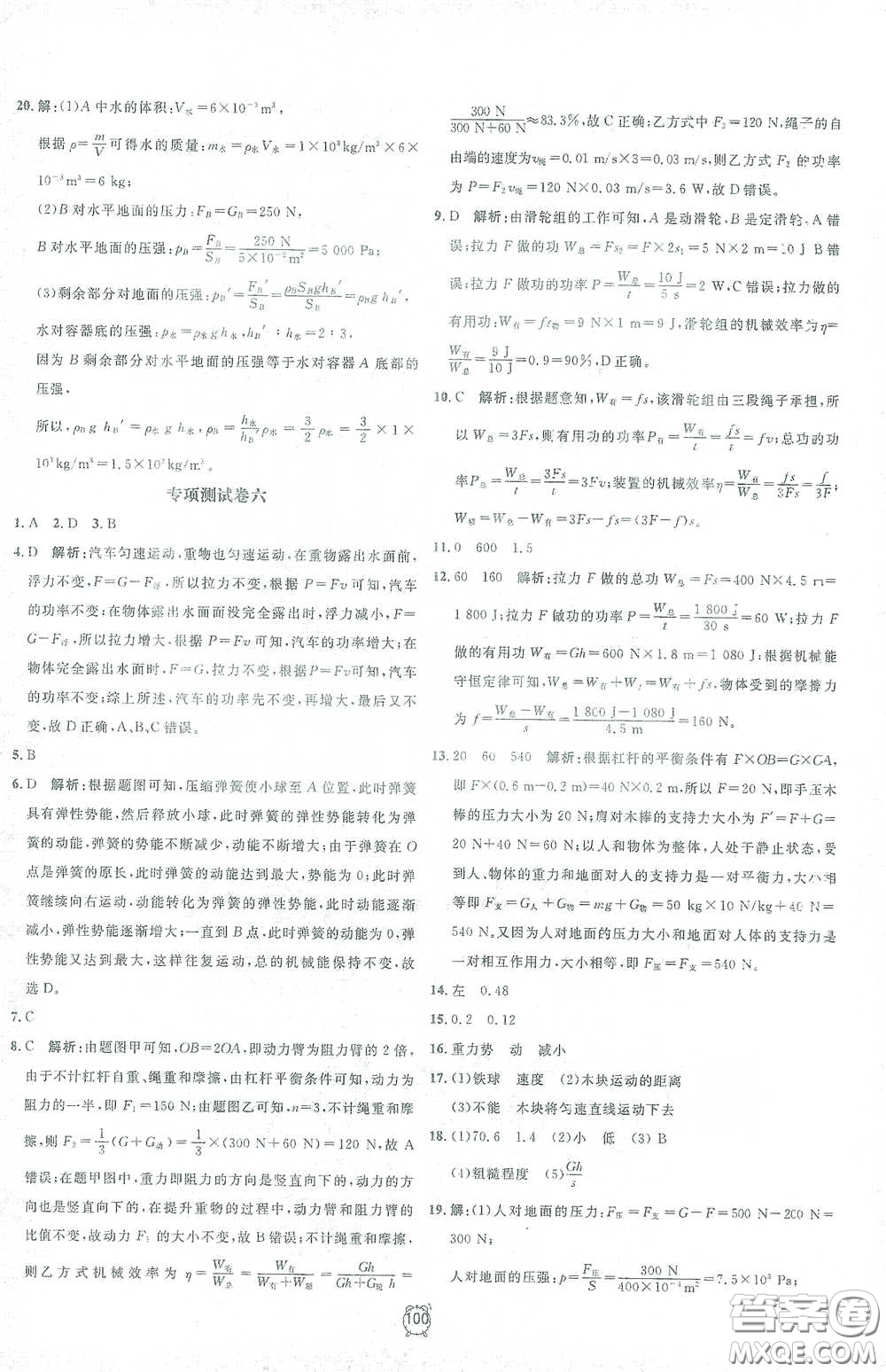 鐘書(shū)金牌2021過(guò)關(guān)沖刺100分九年級(jí)物理下冊(cè)人教版單元測(cè)試卷答案