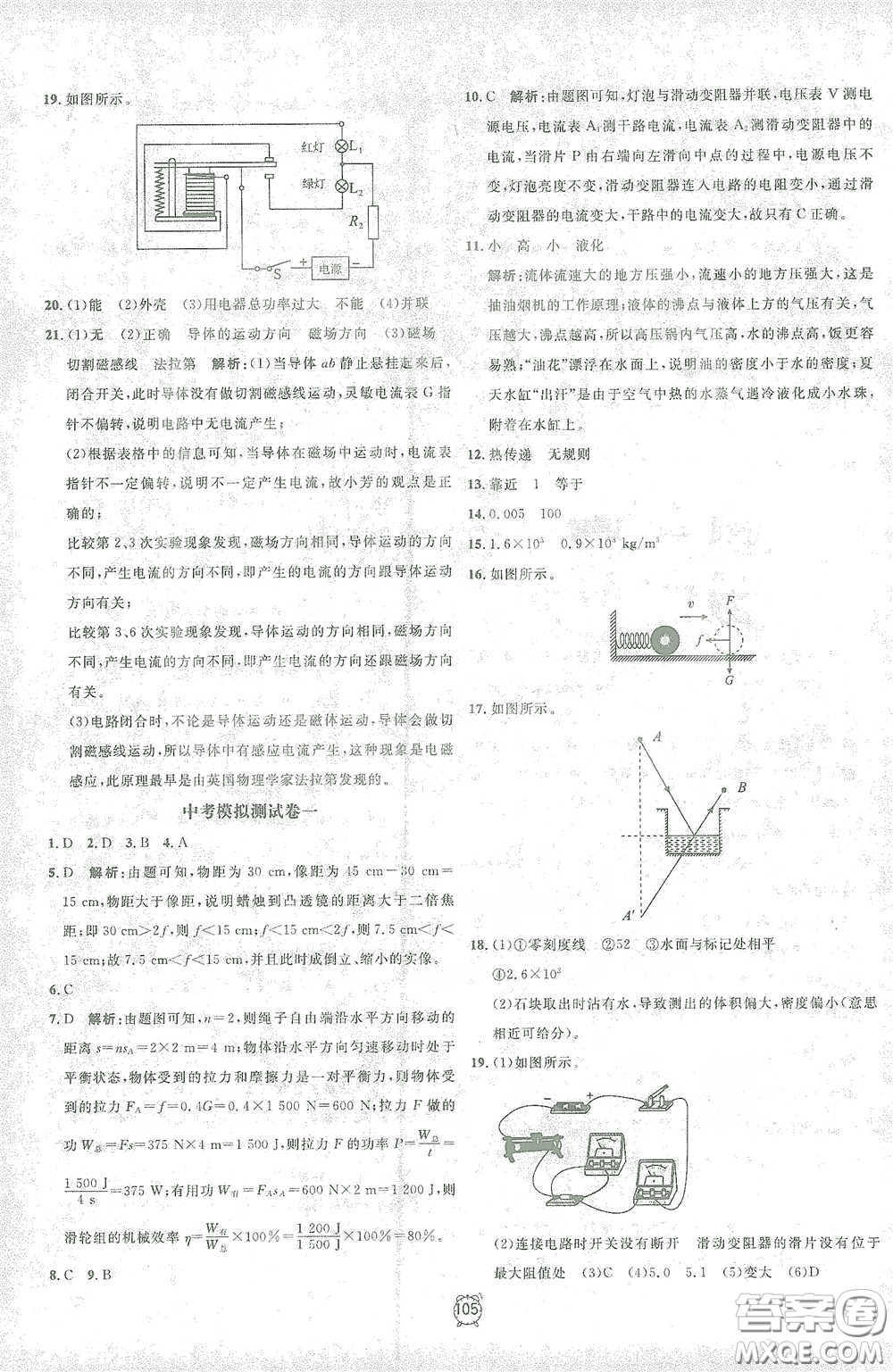 鐘書(shū)金牌2021過(guò)關(guān)沖刺100分九年級(jí)物理下冊(cè)人教版單元測(cè)試卷答案