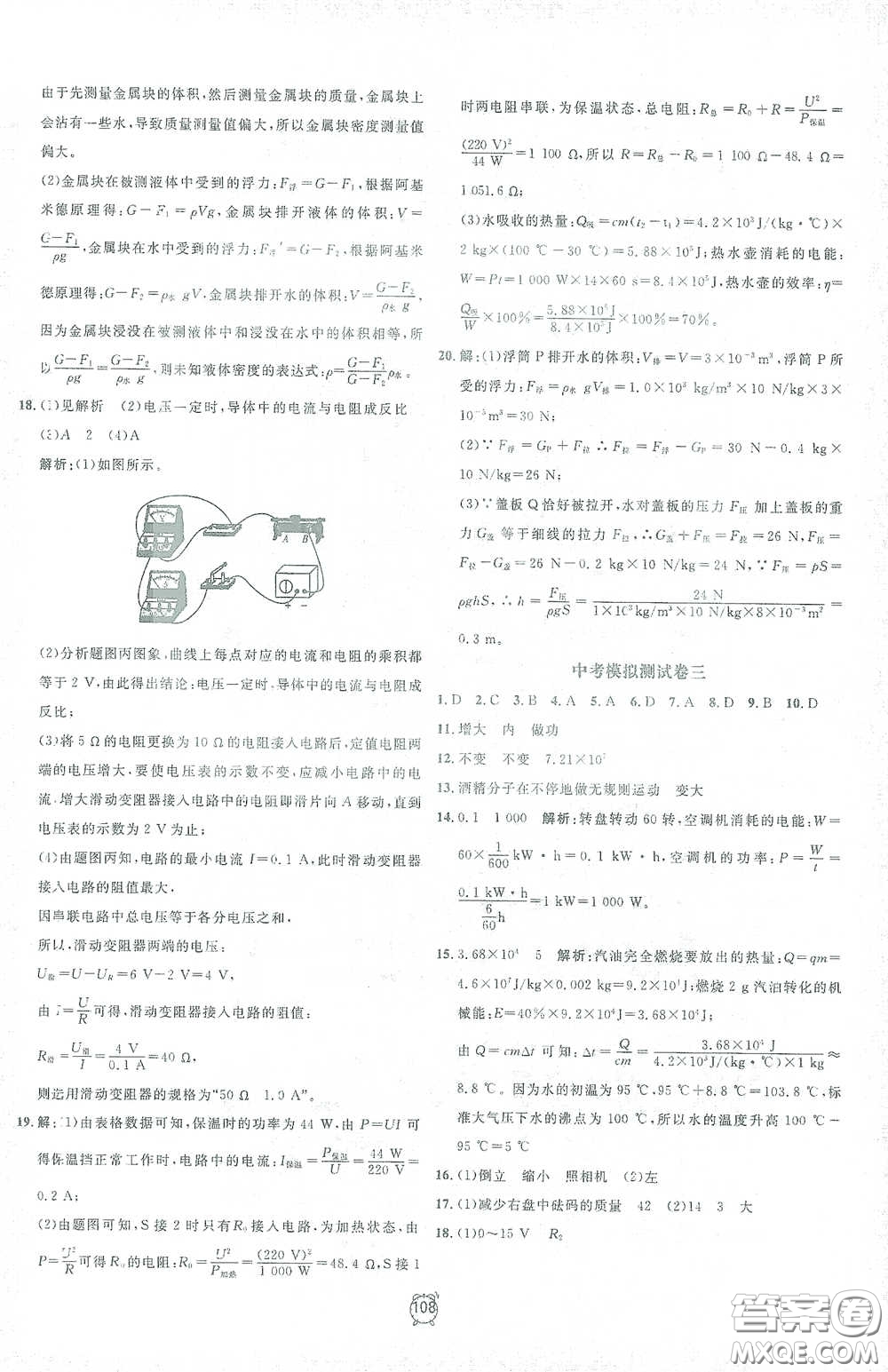 鐘書(shū)金牌2021過(guò)關(guān)沖刺100分九年級(jí)物理下冊(cè)人教版單元測(cè)試卷答案