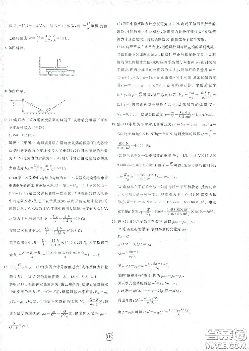 鐘書(shū)金牌2021過(guò)關(guān)沖刺100分九年級(jí)物理下冊(cè)人教版單元測(cè)試卷答案