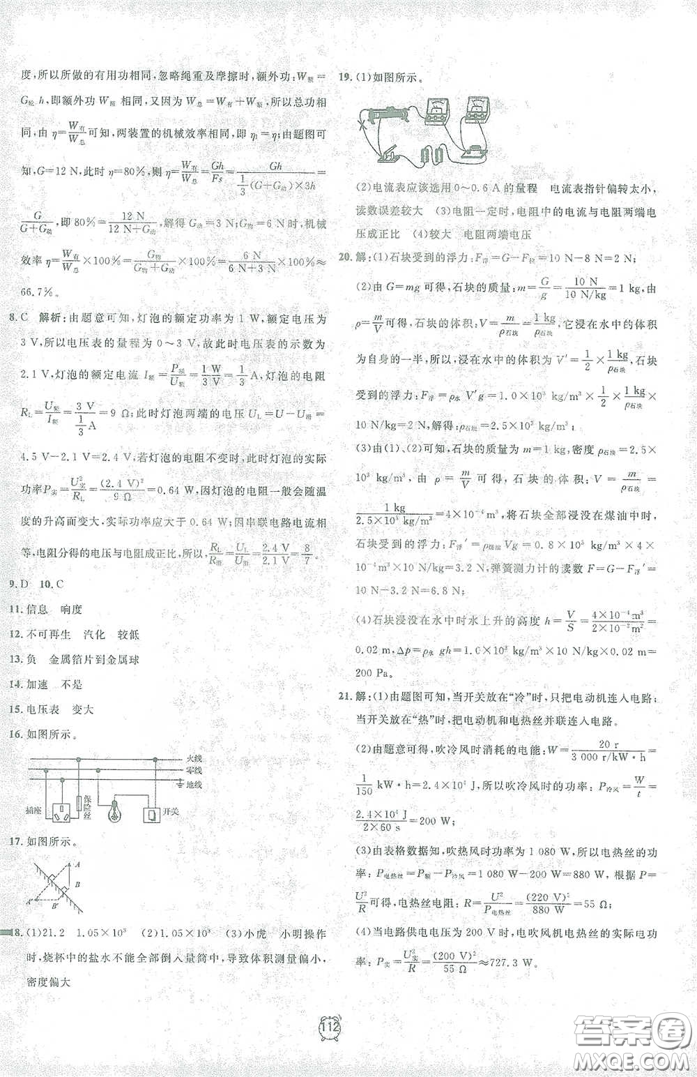 鐘書(shū)金牌2021過(guò)關(guān)沖刺100分九年級(jí)物理下冊(cè)人教版單元測(cè)試卷答案