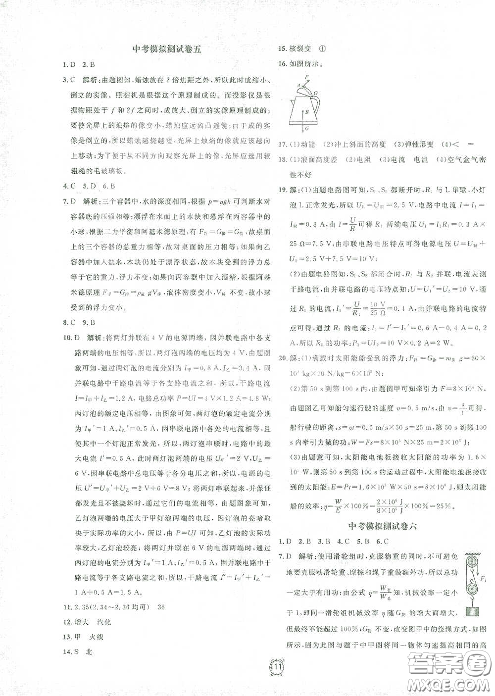 鐘書(shū)金牌2021過(guò)關(guān)沖刺100分九年級(jí)物理下冊(cè)人教版單元測(cè)試卷答案