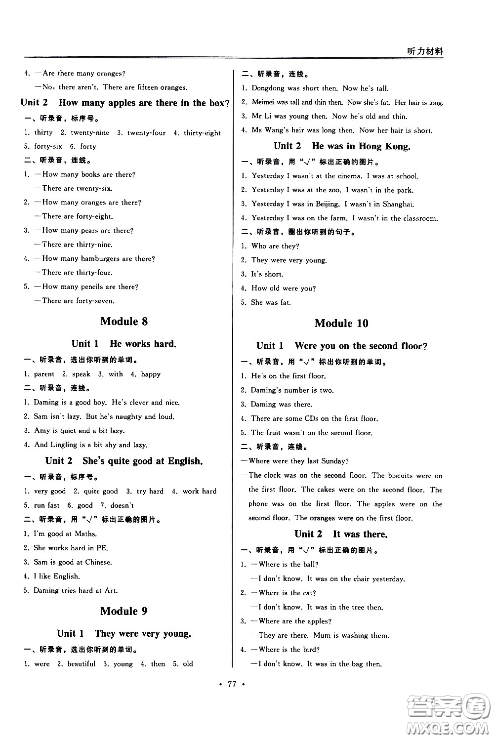 外語(yǔ)教學(xué)與研究出版社2021小學(xué)英語(yǔ)同步練習(xí)冊(cè)一年級(jí)起點(diǎn)三年級(jí)下冊(cè)外研版答案