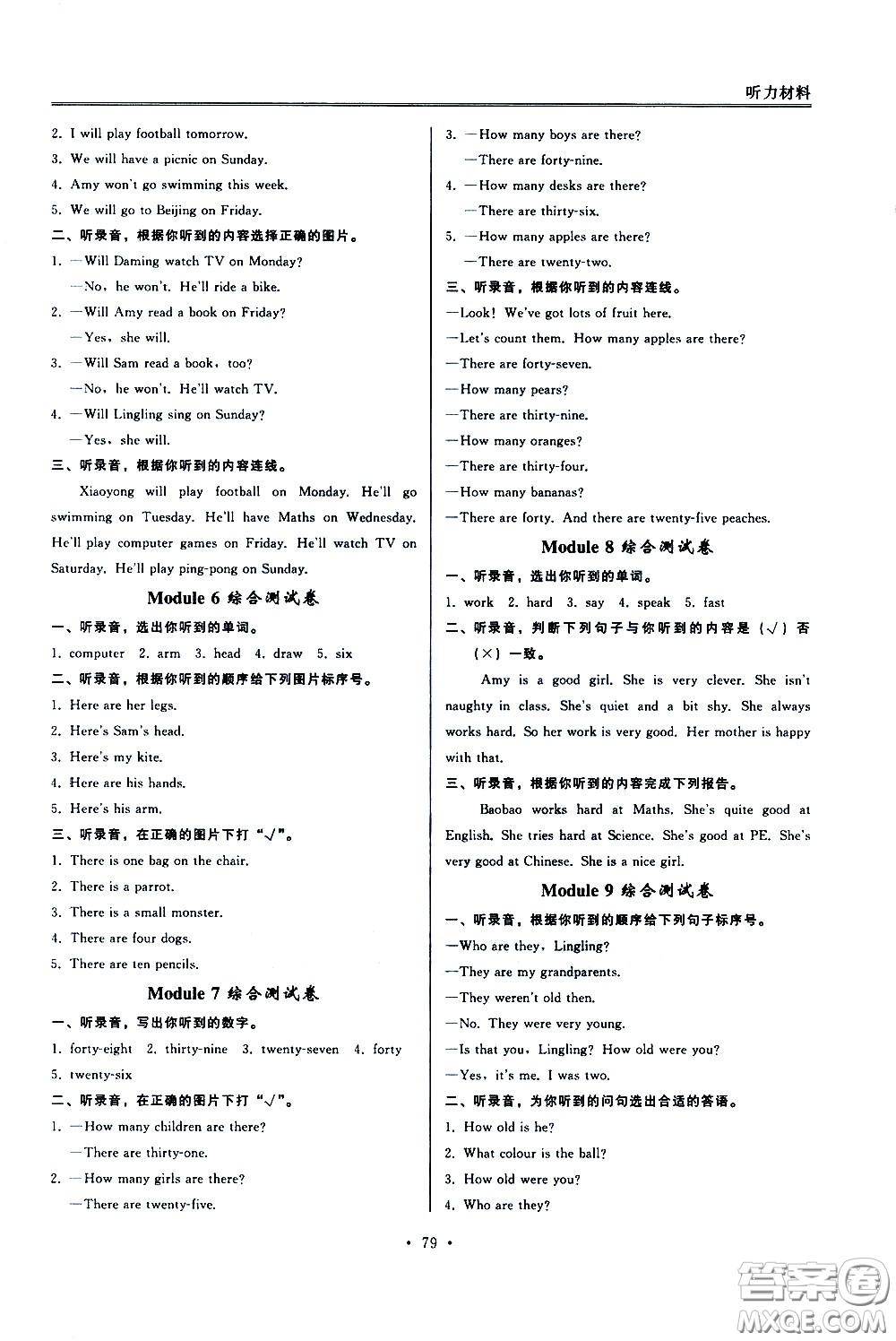 外語(yǔ)教學(xué)與研究出版社2021小學(xué)英語(yǔ)同步練習(xí)冊(cè)一年級(jí)起點(diǎn)三年級(jí)下冊(cè)外研版答案