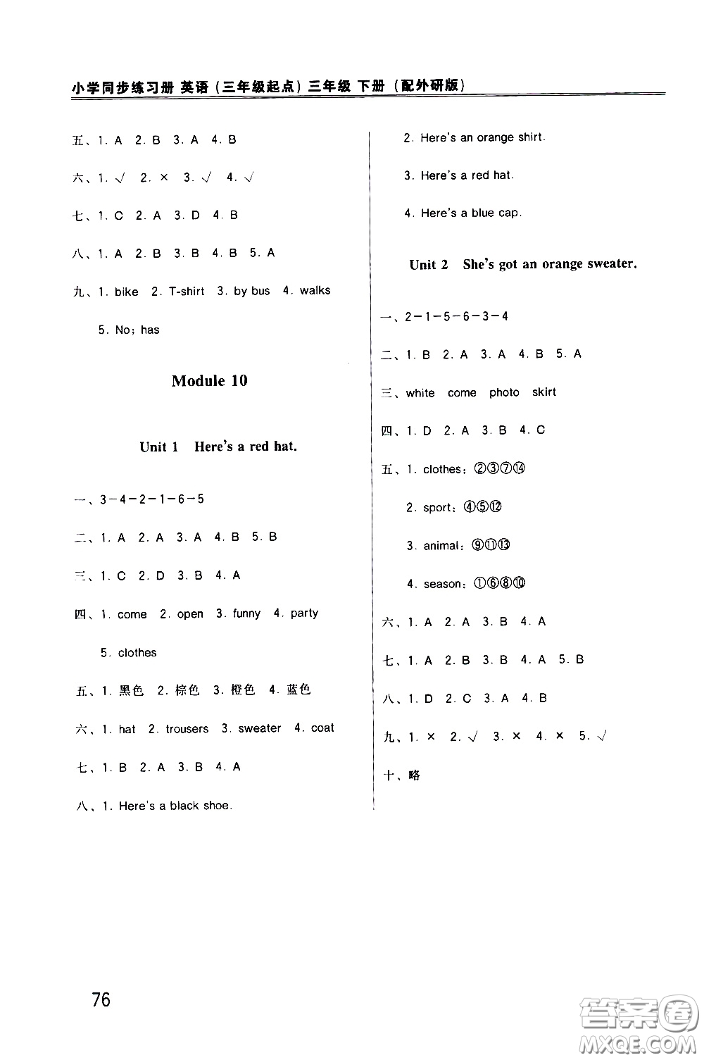 外語教學(xué)與研究出版社2021小學(xué)英語同步練習(xí)冊(cè)三年級(jí)起點(diǎn)三年級(jí)下冊(cè)外研版答案