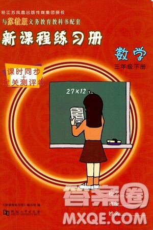 河南大學(xué)出版社2021新課程練習(xí)冊(cè)數(shù)學(xué)三年級(jí)下冊(cè)蘇教版答案