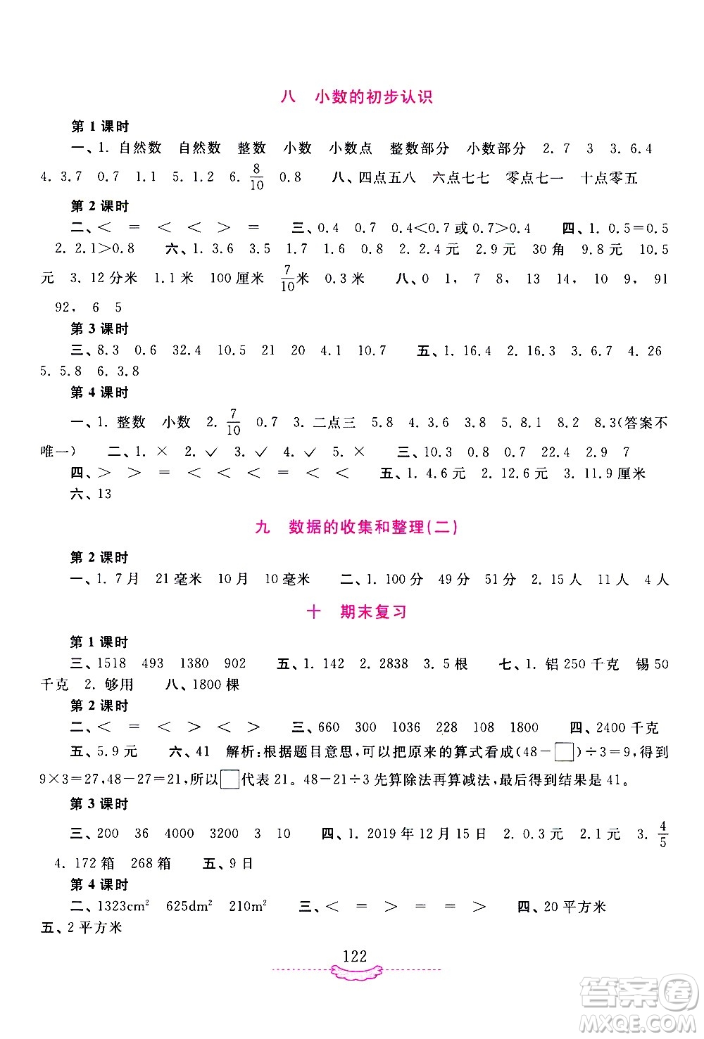 河南大學(xué)出版社2021新課程練習(xí)冊(cè)數(shù)學(xué)三年級(jí)下冊(cè)蘇教版答案