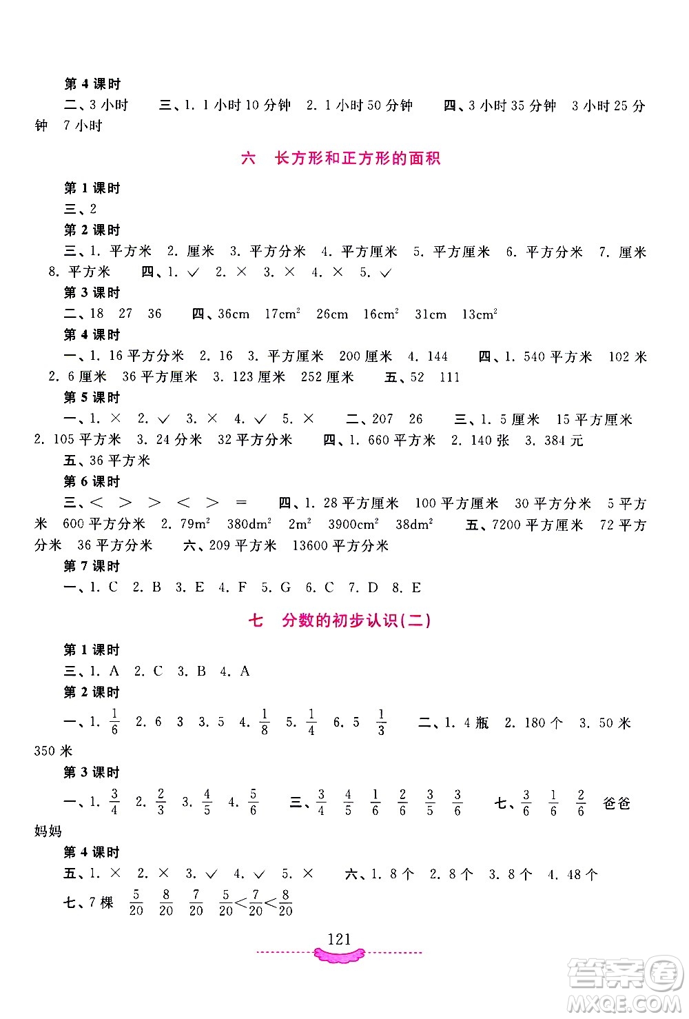 河南大學(xué)出版社2021新課程練習(xí)冊(cè)數(shù)學(xué)三年級(jí)下冊(cè)蘇教版答案