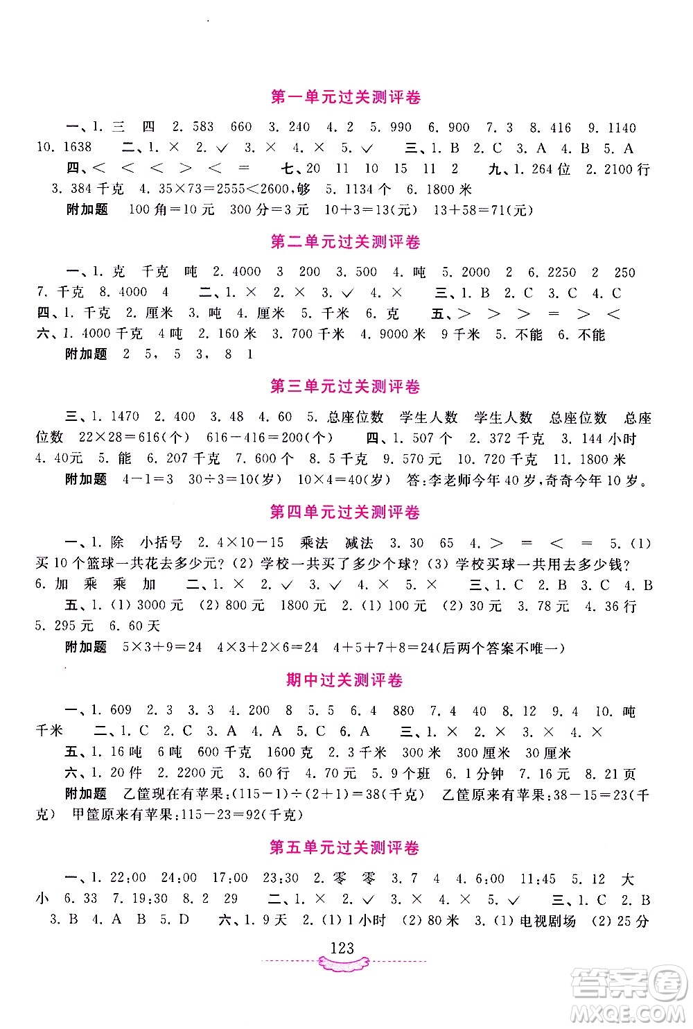 河南大學(xué)出版社2021新課程練習(xí)冊(cè)數(shù)學(xué)三年級(jí)下冊(cè)蘇教版答案