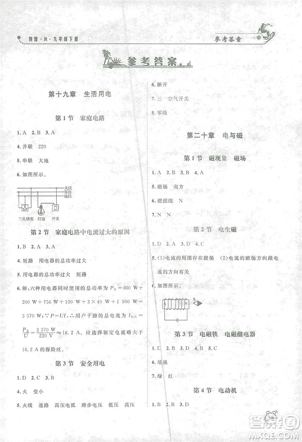 鐘書金牌2021過關(guān)沖刺100分課時(shí)作業(yè)九年級物理下冊人教版答案