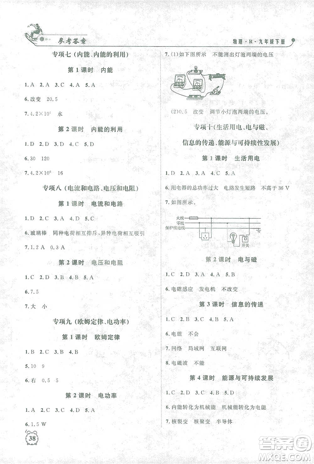 鐘書金牌2021過關(guān)沖刺100分課時(shí)作業(yè)九年級物理下冊人教版答案