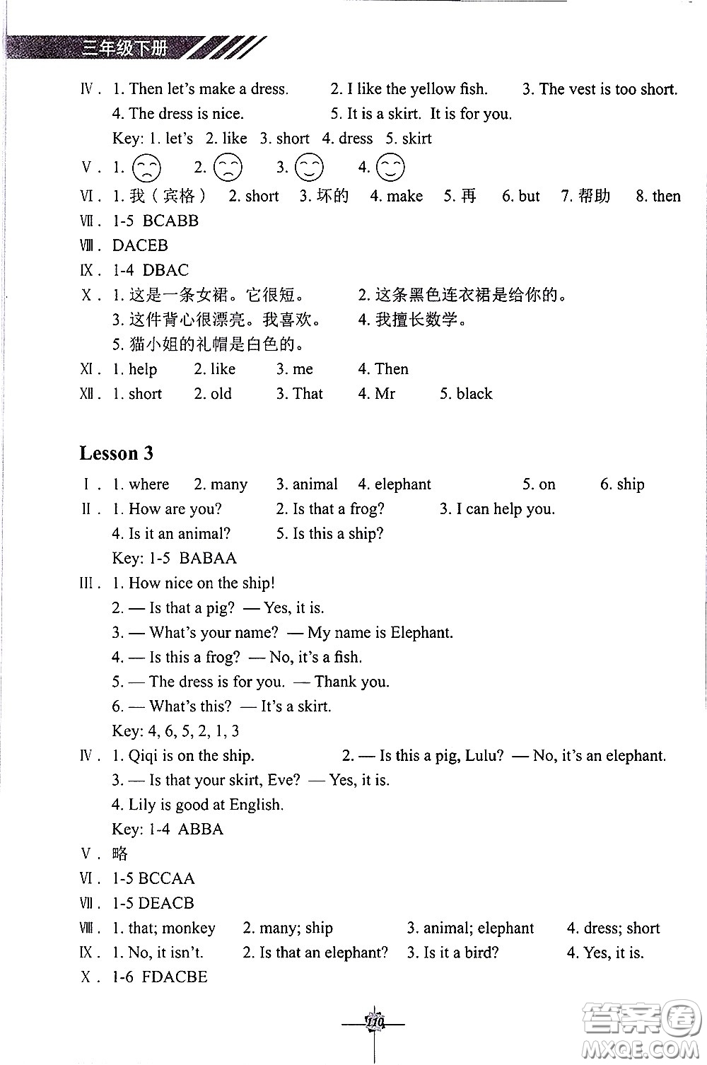 科學(xué)普及出版社2021英語(yǔ)練習(xí)冊(cè)三年級(jí)起點(diǎn)三年級(jí)下冊(cè)人教版答案