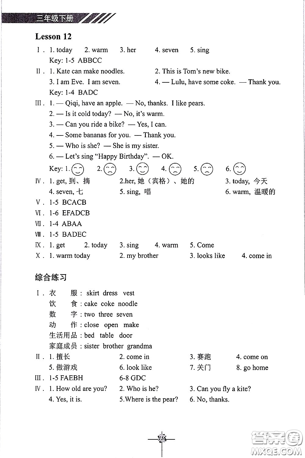 科學(xué)普及出版社2021英語(yǔ)練習(xí)冊(cè)三年級(jí)起點(diǎn)三年級(jí)下冊(cè)人教版答案