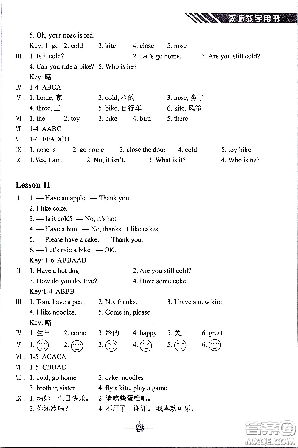 科學(xué)普及出版社2021英語(yǔ)練習(xí)冊(cè)三年級(jí)起點(diǎn)三年級(jí)下冊(cè)人教版答案