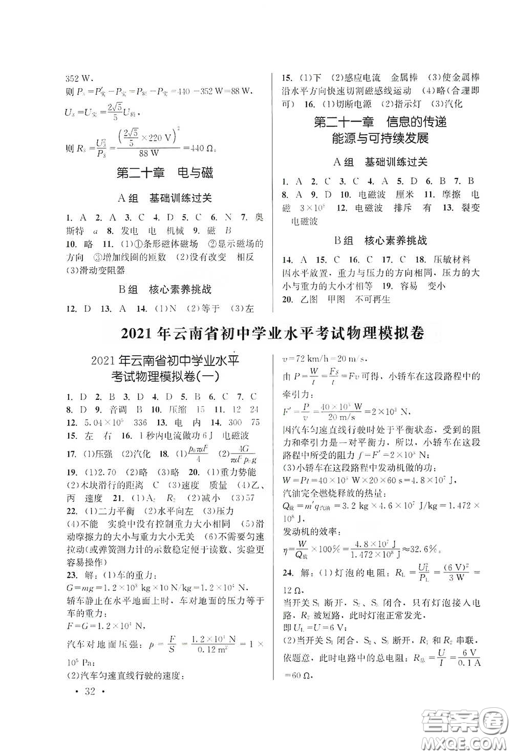 云南大學(xué)出版社2021金考點(diǎn)云南省初中學(xué)業(yè)水平考試總復(fù)習(xí)及測(cè)試物理答案