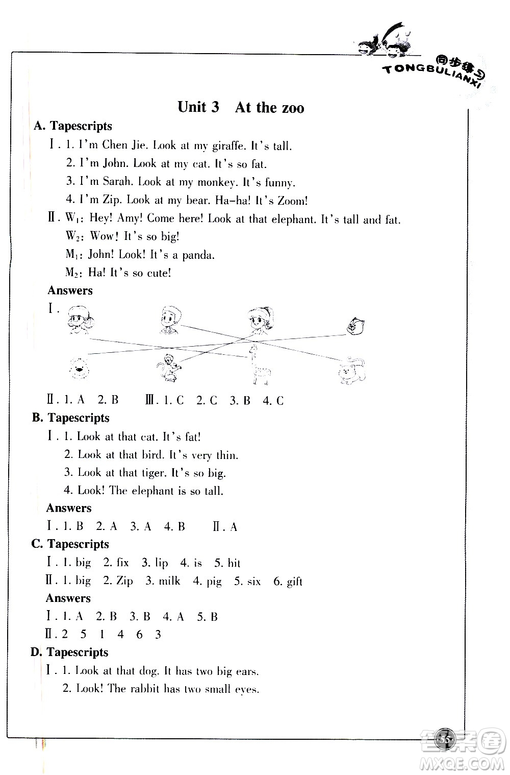 浙江教育出版社2021同步練習(xí)英語(yǔ)三年級(jí)下人教版答案