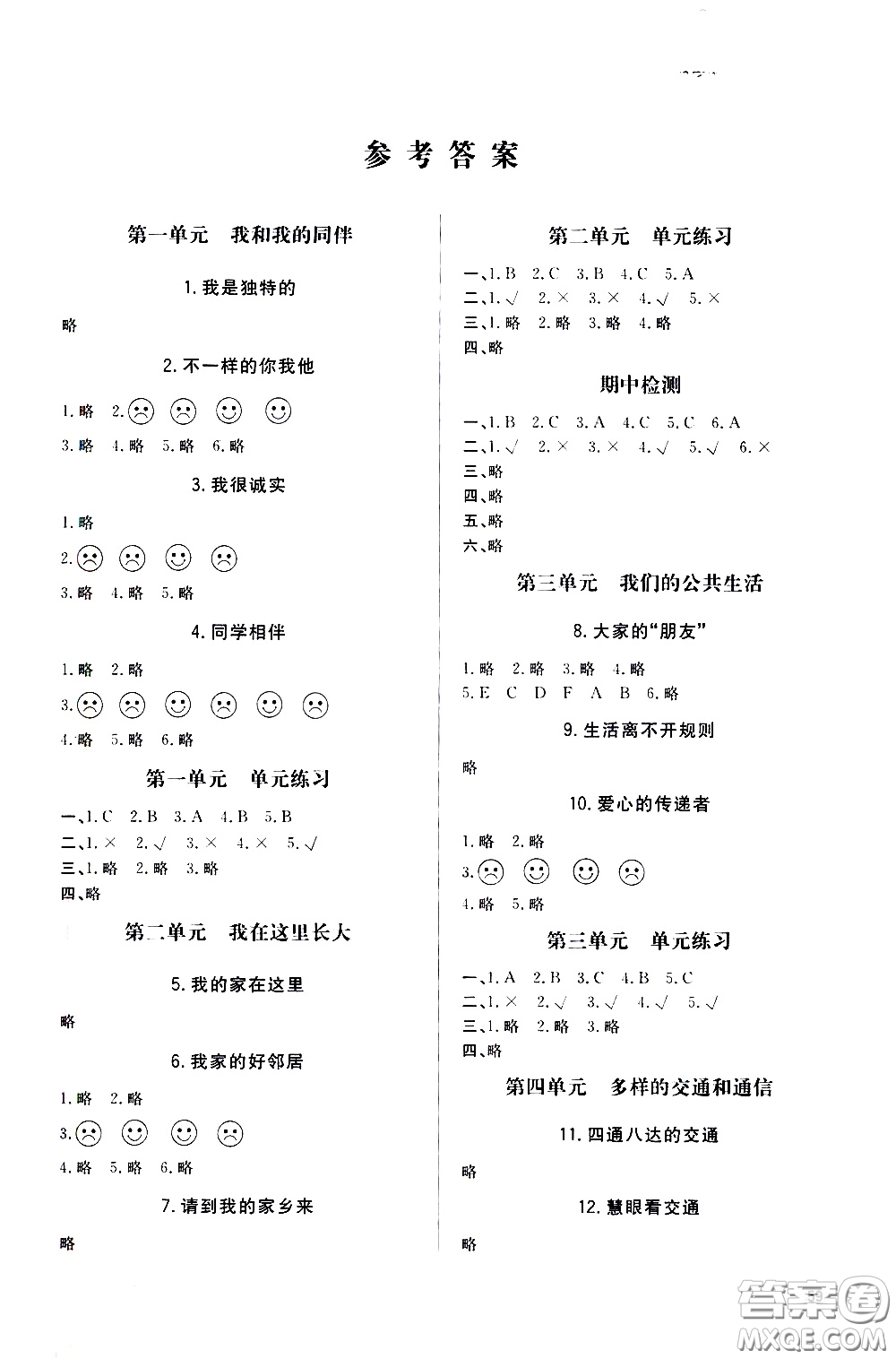 浙江教育出版社2021同步練習數(shù)學三年級下北師版答案