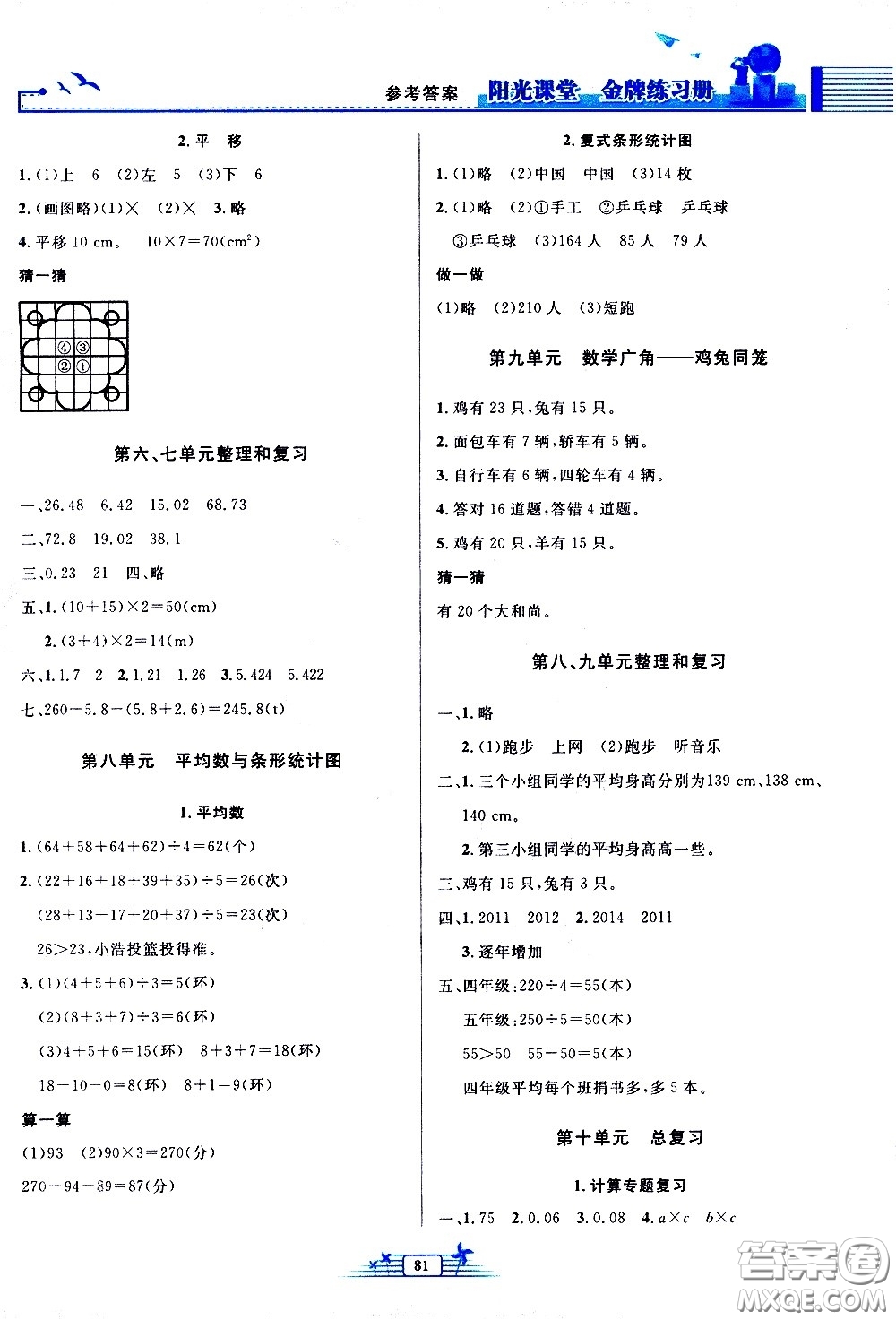 人民教育出版社2021陽光課堂金牌練習(xí)冊(cè)數(shù)學(xué)四年級(jí)下冊(cè)人教版答案