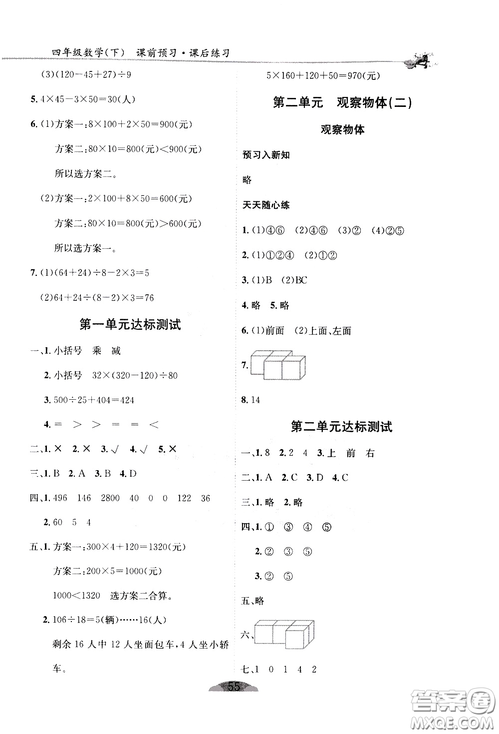 延邊人民出版社2021密解1對1數(shù)學(xué)四年級下冊人教版答案