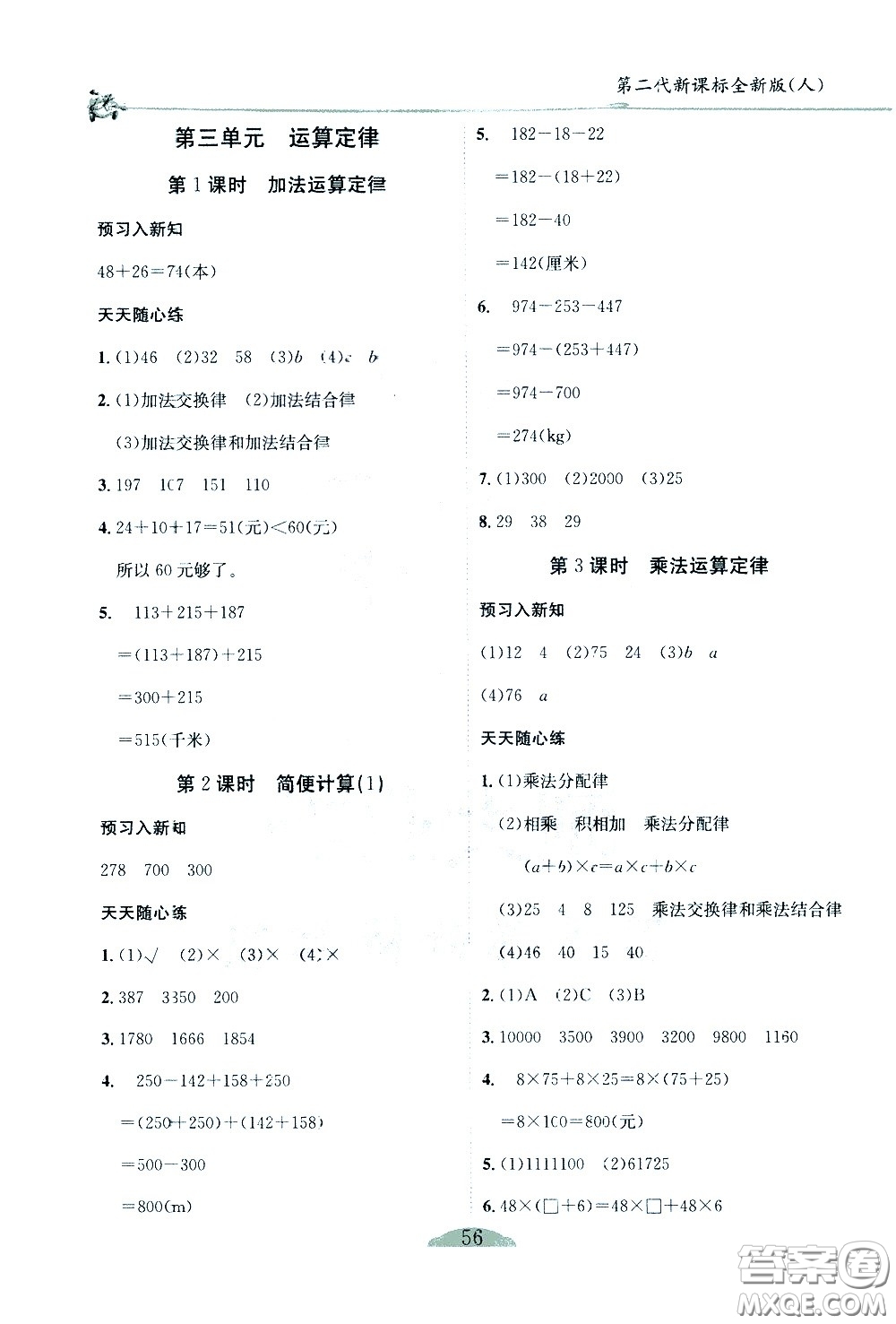 延邊人民出版社2021密解1對1數(shù)學(xué)四年級下冊人教版答案