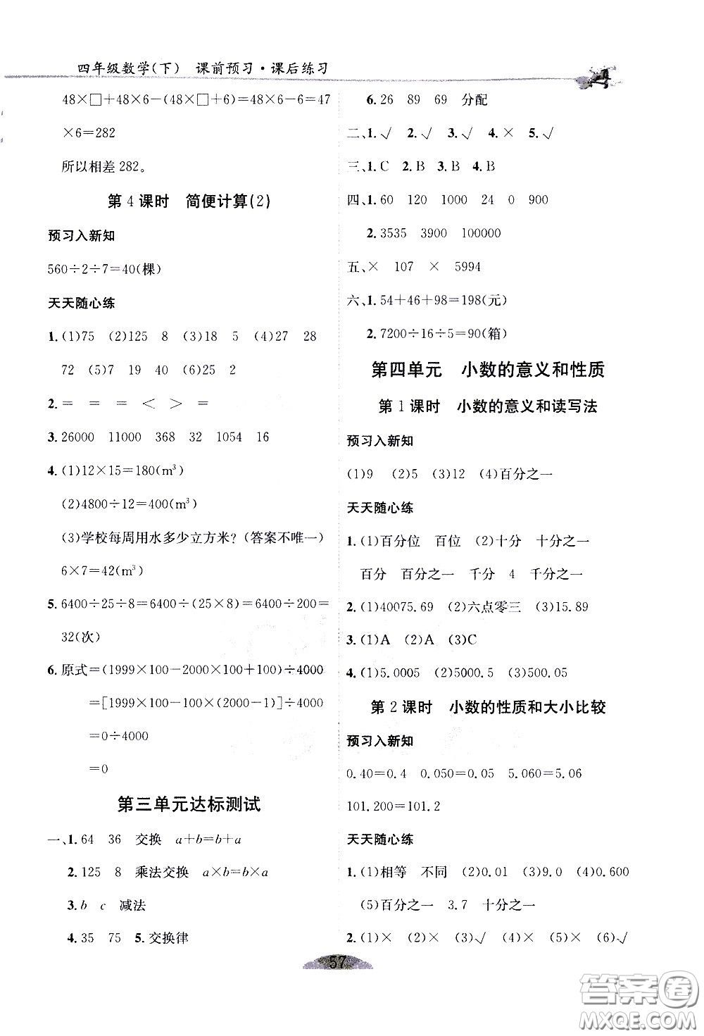 延邊人民出版社2021密解1對1數(shù)學(xué)四年級下冊人教版答案