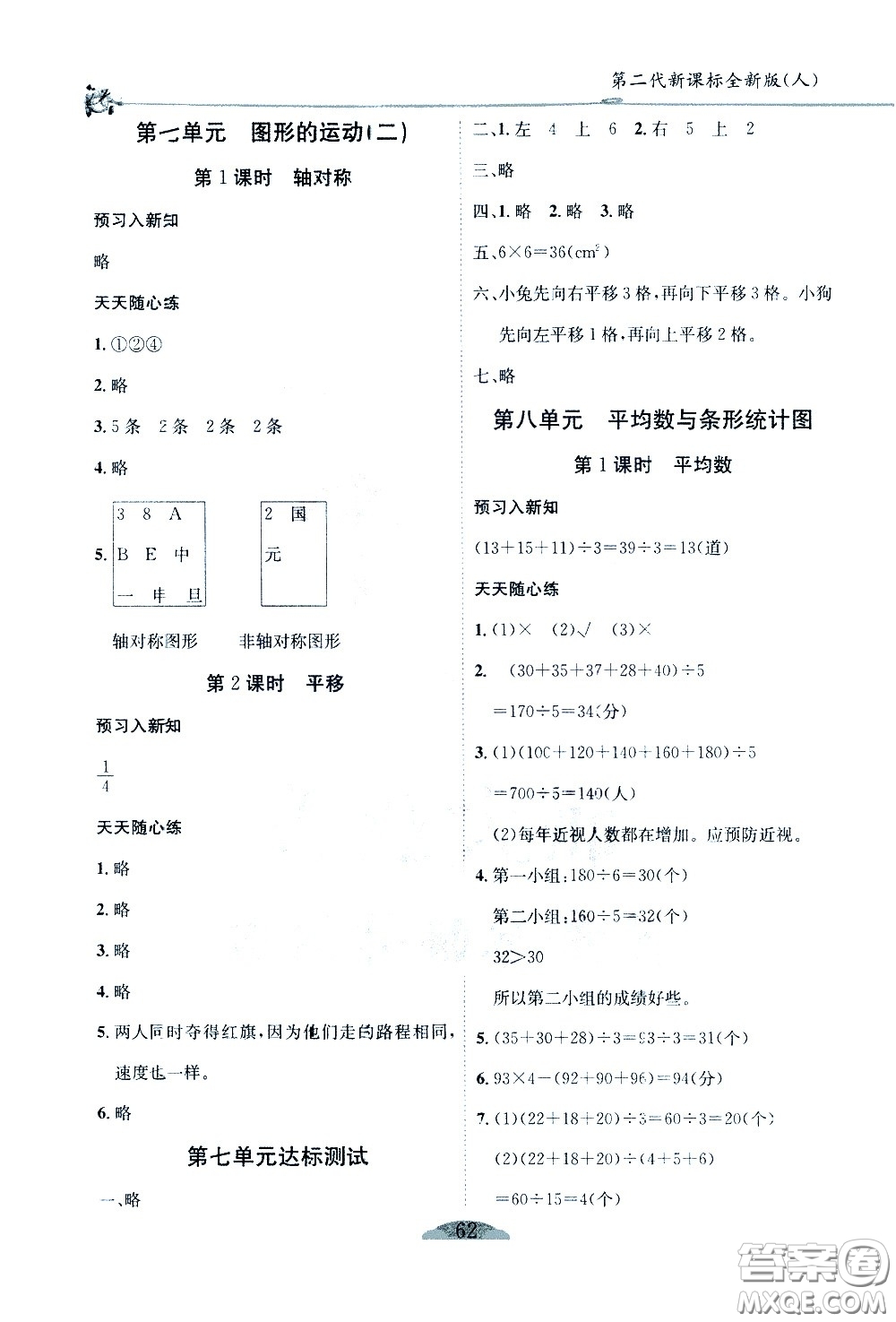 延邊人民出版社2021密解1對1數(shù)學(xué)四年級下冊人教版答案