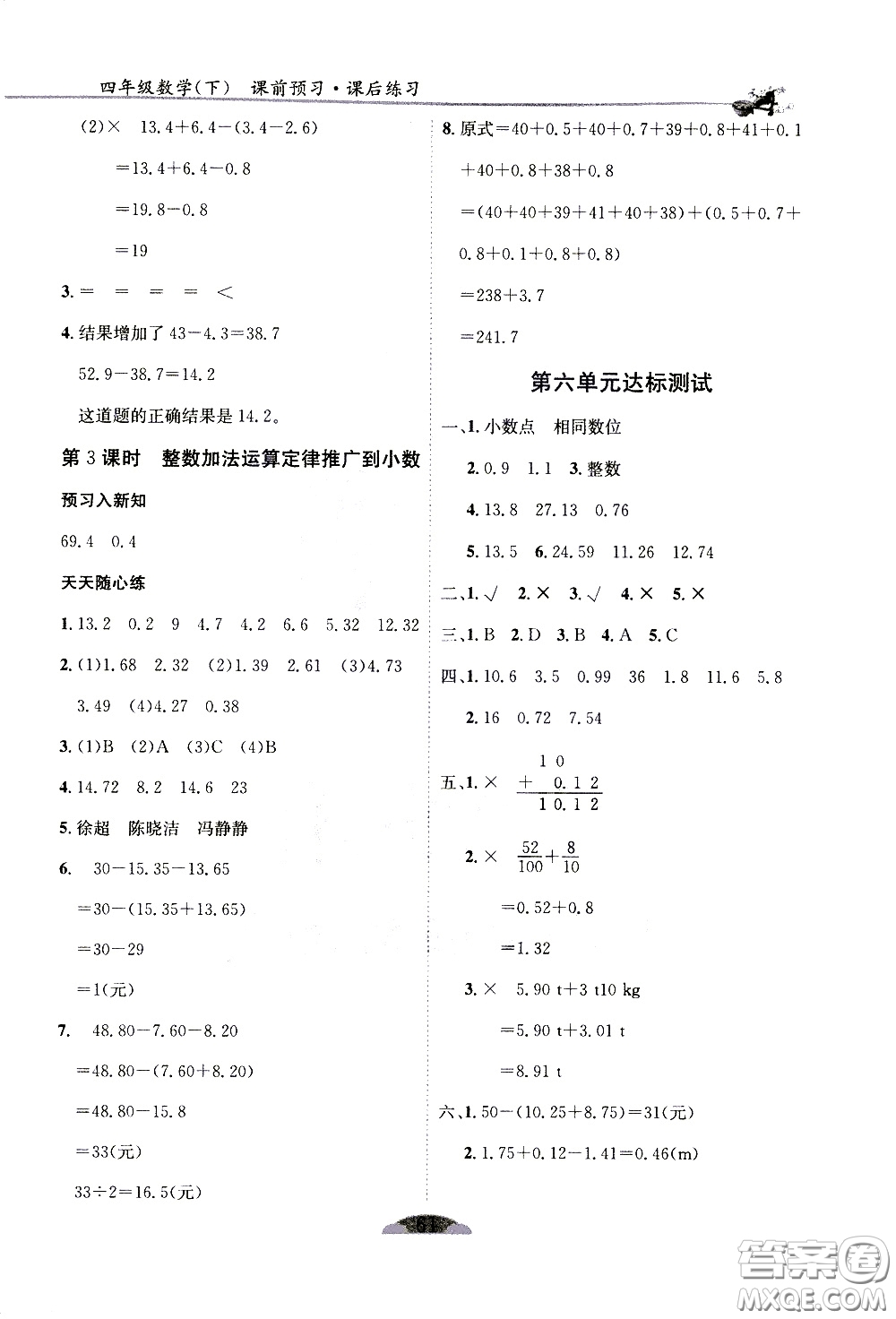 延邊人民出版社2021密解1對1數(shù)學(xué)四年級下冊人教版答案