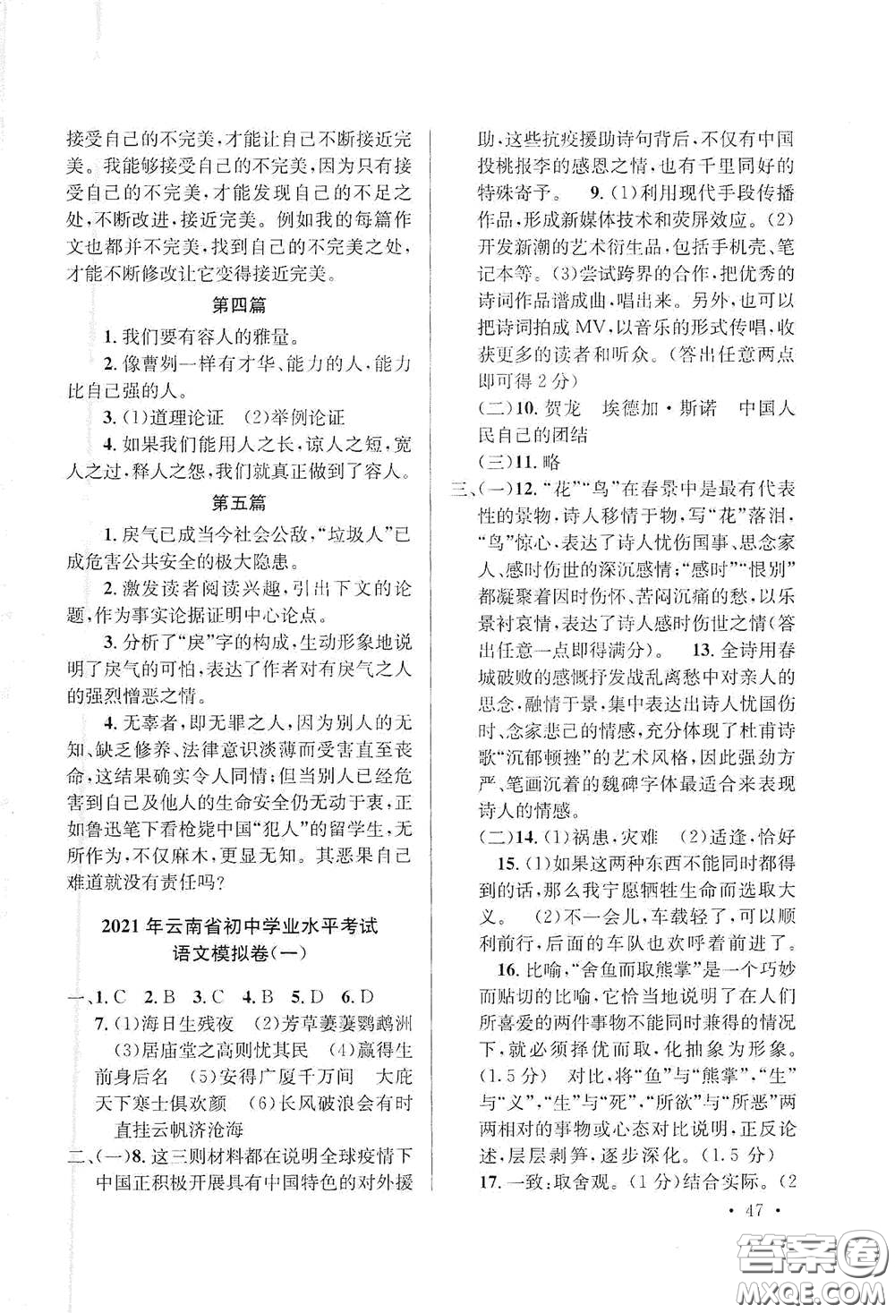 金考點2021云南省初中學業(yè)水平考試總復習及測試語文答案