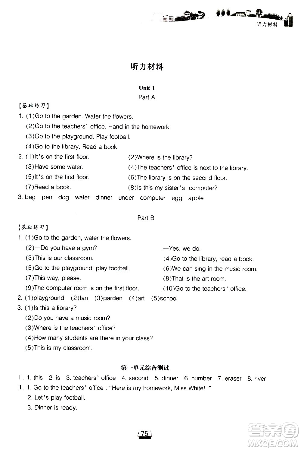 寧波出版社2021課前課后同步練習小學英語四年級下冊人教版答案