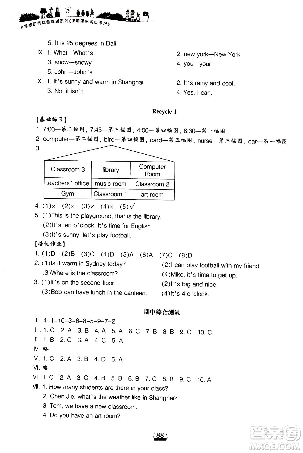 寧波出版社2021課前課后同步練習小學英語四年級下冊人教版答案